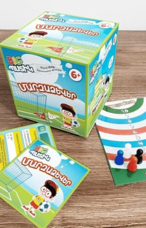 ԲԻԳ պստիկ․ Մարզաձևեր