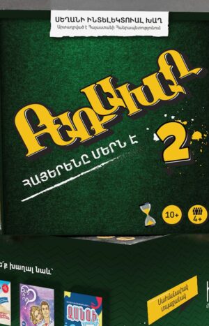 Բառախաղ 2