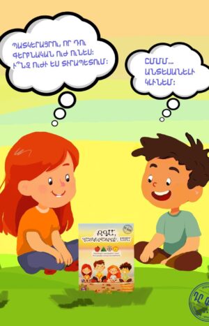 Զգա՛, պատկերացրո՛ւ, ասա՛ 2