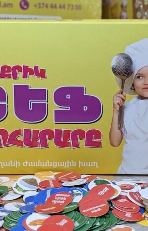 Փոքրիկ շեֆ խոհարարը
