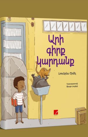 Արի գիրք կարդանք