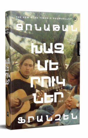 Խաչմերուկներ