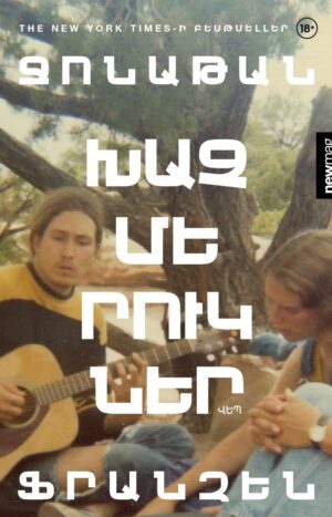 Խաչմերուկներ