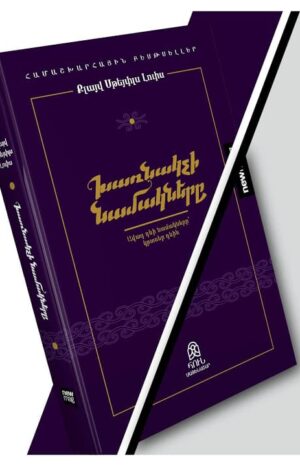 Խառնակչի նամակները