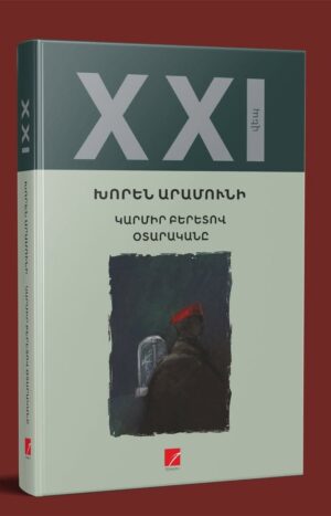 Կարմիր բերետով օտարականը
