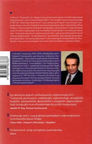 Հայոց ցեղասպանության պատմությունը