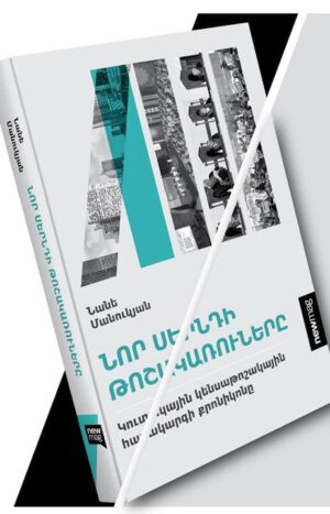Նոր սերնդի թոշակառուները