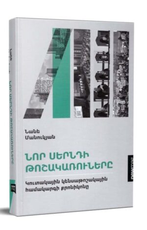 Նոր սերնդի թոշակառուները