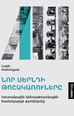 Նոր սերնդի թոշակառուները
