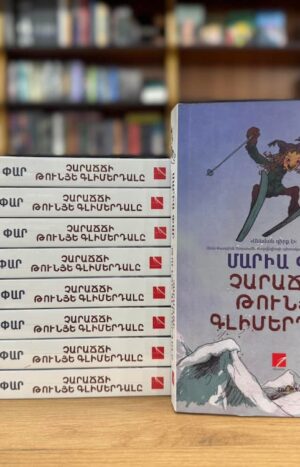 Չարաճճի Թունյե Գլիմերդալը