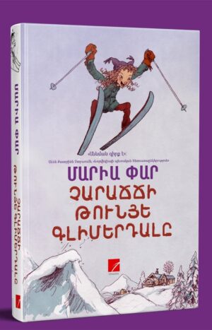 Չարաճճի Թունյե Գլիմերդալը