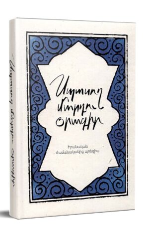 Սպասող մարդու օրագիր