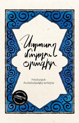 Սպասող մարդու օրագիր