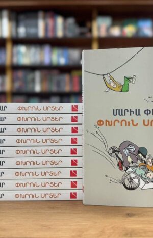 Փխրուն սրտեր