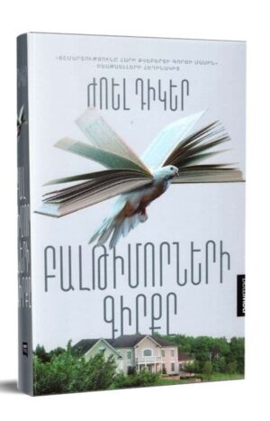 Բալթիմորների գիրքը