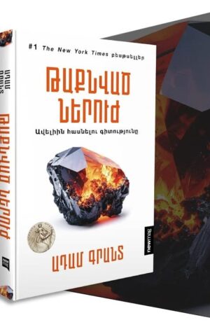 Թաքնված ներուժ