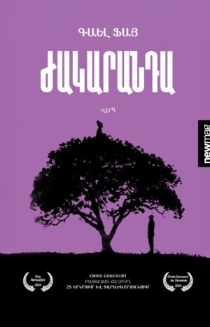 Ժակարանդա