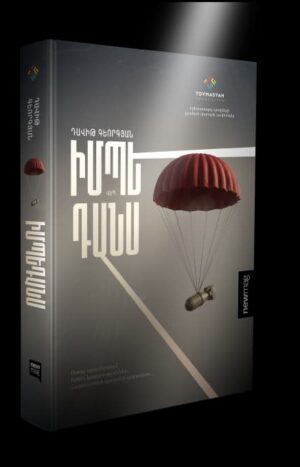 Իմպեդանս