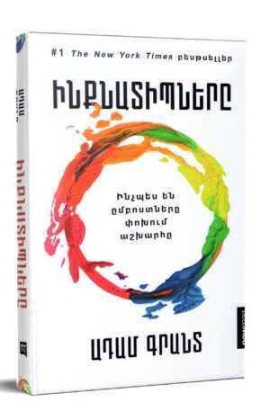 Ինքնատիպները