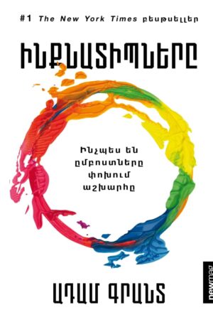 Ինքնատիպները