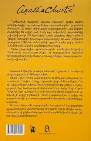 Հայելին հանկարծ փշրվում է