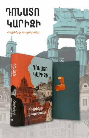 Հոգիների դատարանը