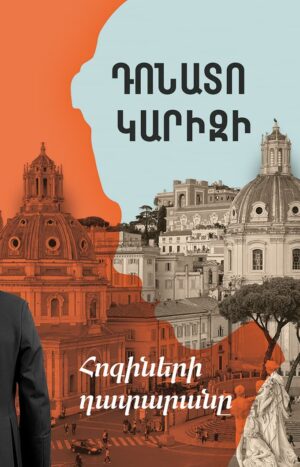 Հոգիների դատարանը