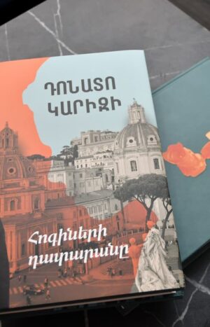 Հոգիների դատարանը