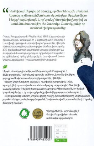 Մթության մեջ տեսնող տղան