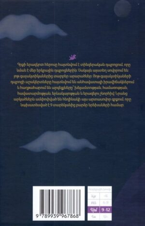 Յոթ գալակտիկաների դպրոցը