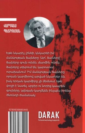 Նամակներ մանկության կայարաններից
