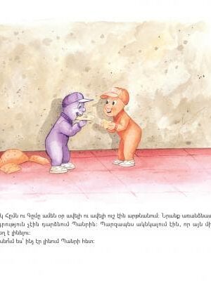 Ո՞ւր է իմ Պանիրը՝ երեխաների համար