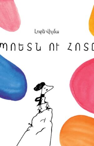 Պոետն ու հոտը